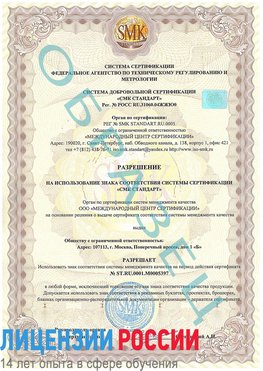 Образец разрешение Североморск Сертификат ISO/TS 16949